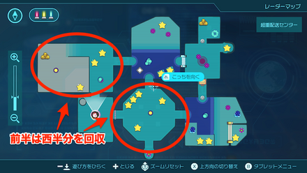 前半は西半分を回収