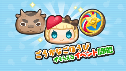 貢献度で入手できるごほうびバーナー