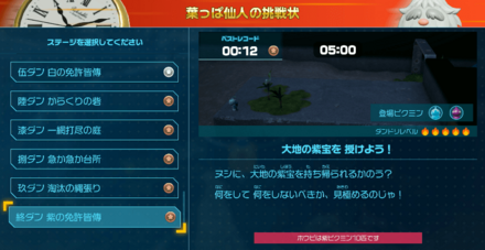 「葉っぱ仙人の挑戦状」の10個目