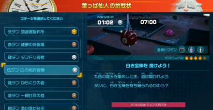 「葉っぱ仙人の挑戦状」の5個目