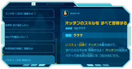 サイドミッション一覧