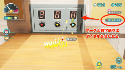 ダイヤルを合わせる