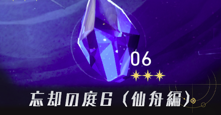 仙舟編6アイキャッチ