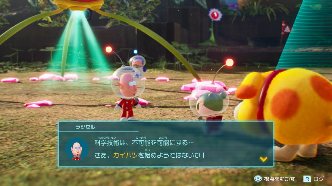 ピクミンを集められる笛を開発する