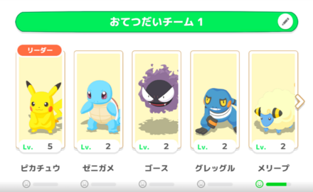 チーム編成しているポケモンを優先的に上げる
