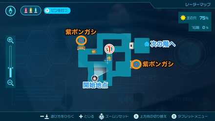 紫ピクミンがいない場合はポンガシグサを使おう