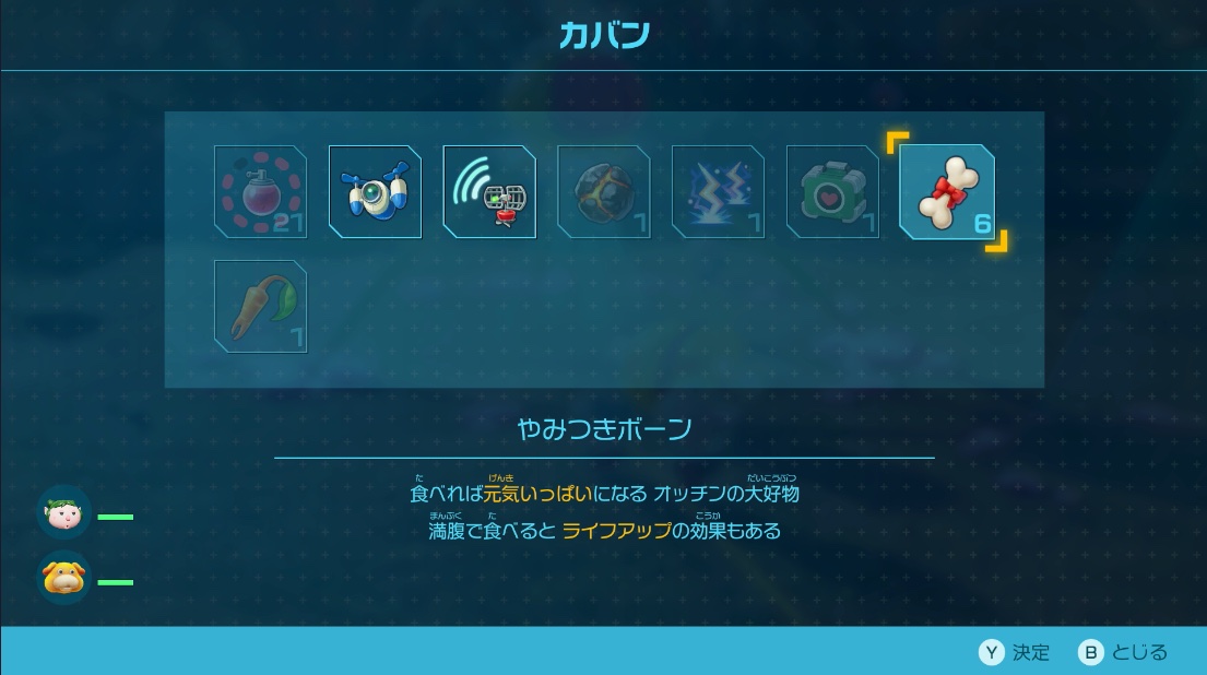 アイテムを使うことができる