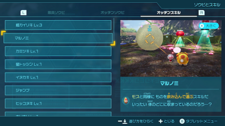 マルノミを駆使する