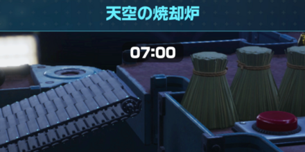 天空の焼却炉画像