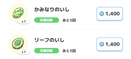 スリープポイントと交換