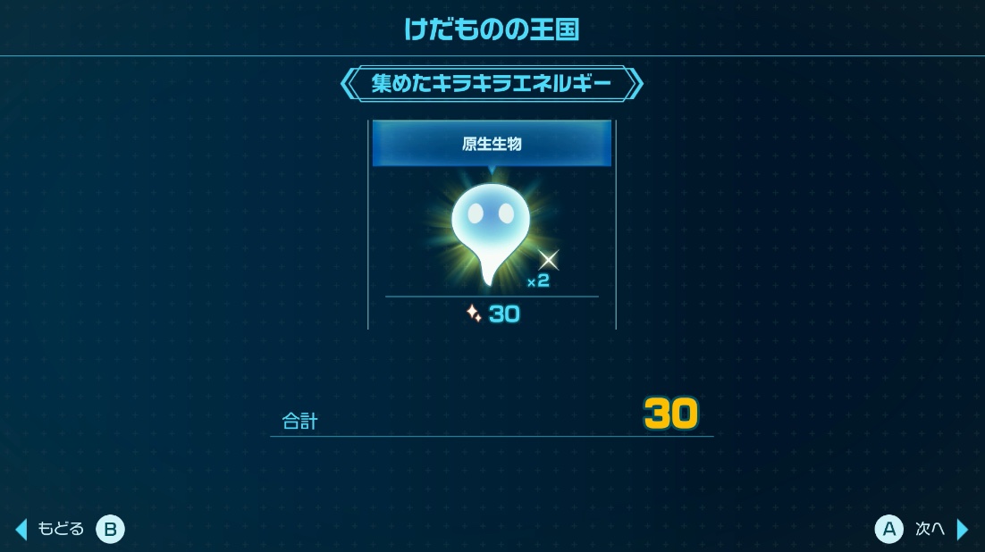 地道だがキラキラが集められる