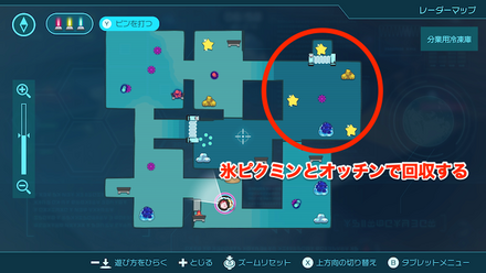 氷ピクミンで回収