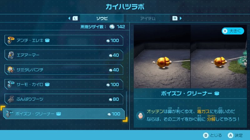 毒の状態異常をピクミンかオッチンが受けたとき