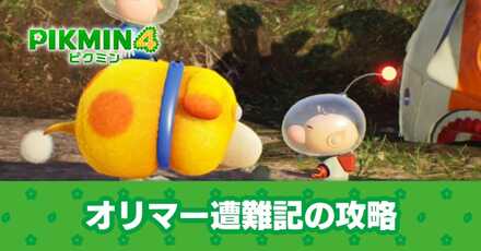 オリマー遭難記