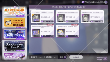 上位入賞を目指す方は挑戦券を購入しよう