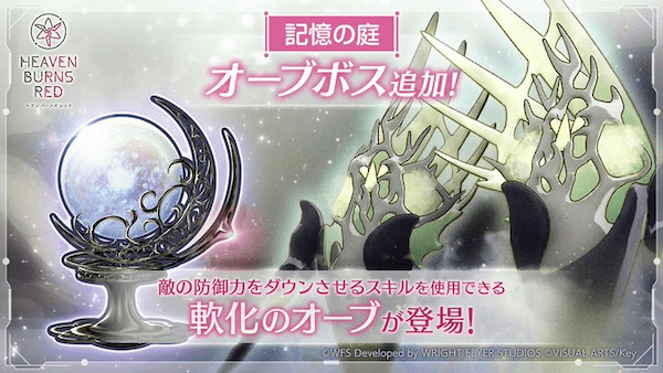 オーブボス攻略と一覧｜オーブの入手方法とスキル一覧