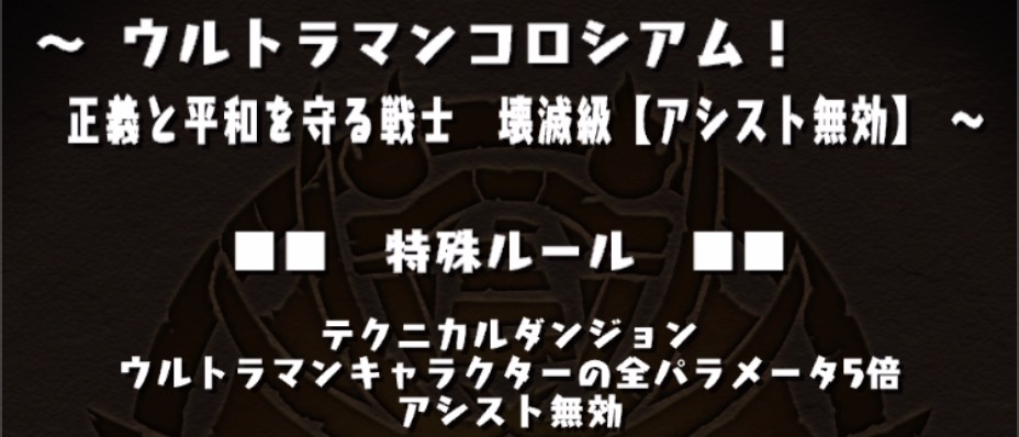 アシストに頼らずギミック対策をすること