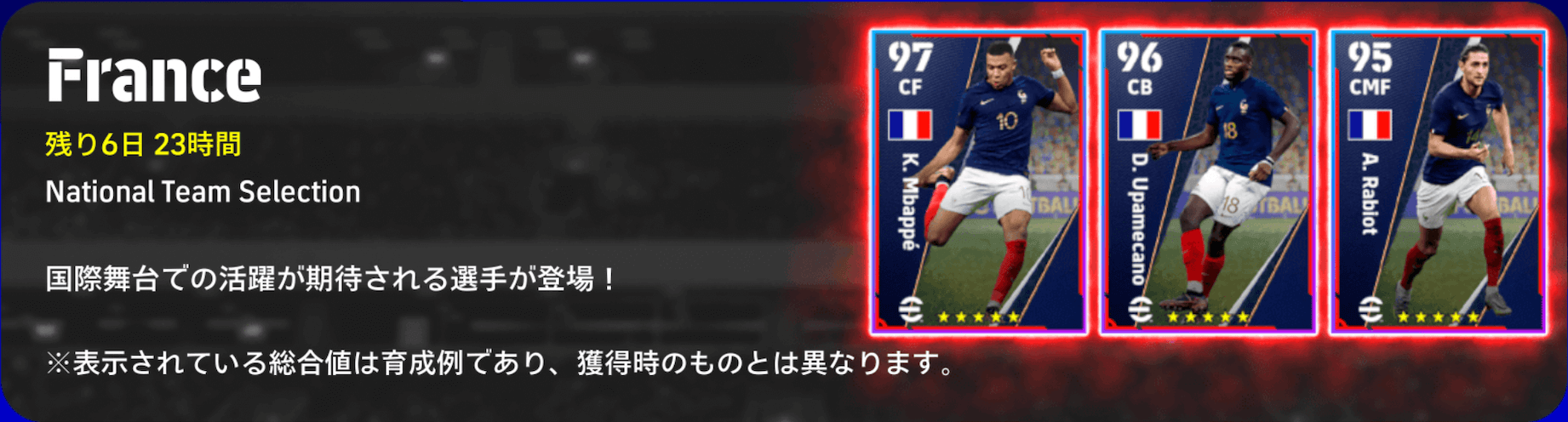 NSフランス代表(07/24)画像