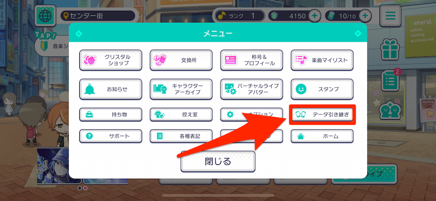 メニューのデータ引き継ぎ