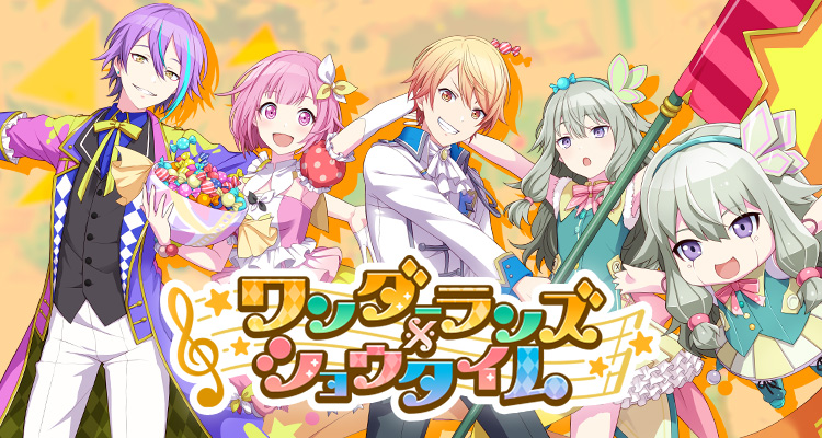 ワンダーランズショウタイム