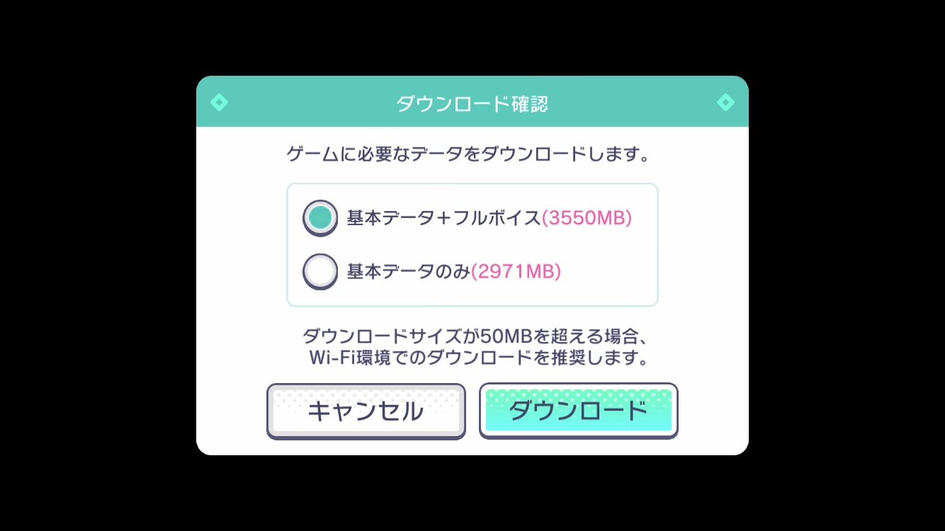 データダウンロード