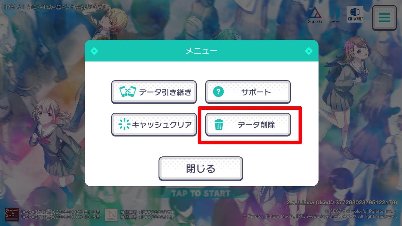 データサクジョ