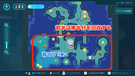 前半は南半分を回収する