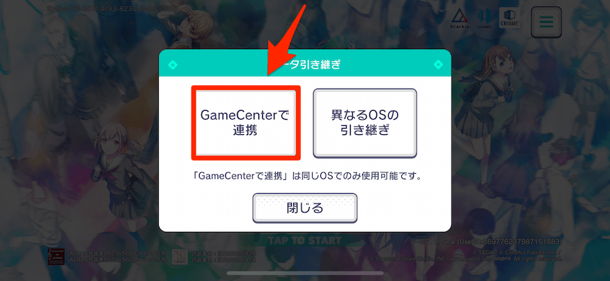 GameCenterで連携