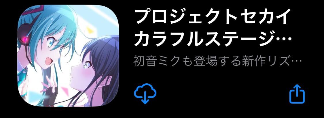 プロセカをインストール