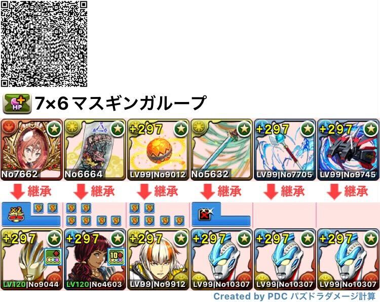 7×6マス＆ギンガループ