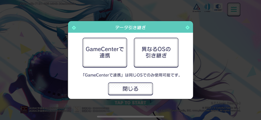 タイトルからのデータ引き継ぎ