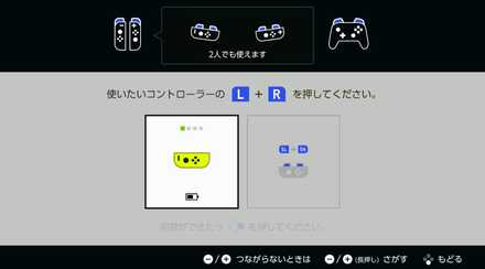 コントローラーを接続する