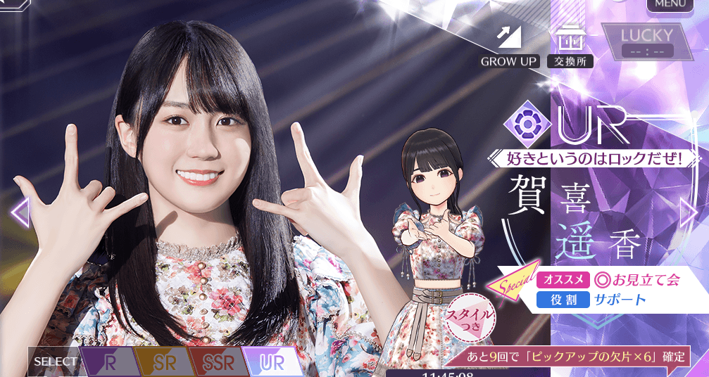 【好きというのはロックだぜ！】賀喜 遥香の画像