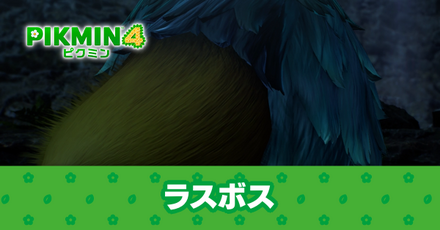 ラスボスアイキャッチ