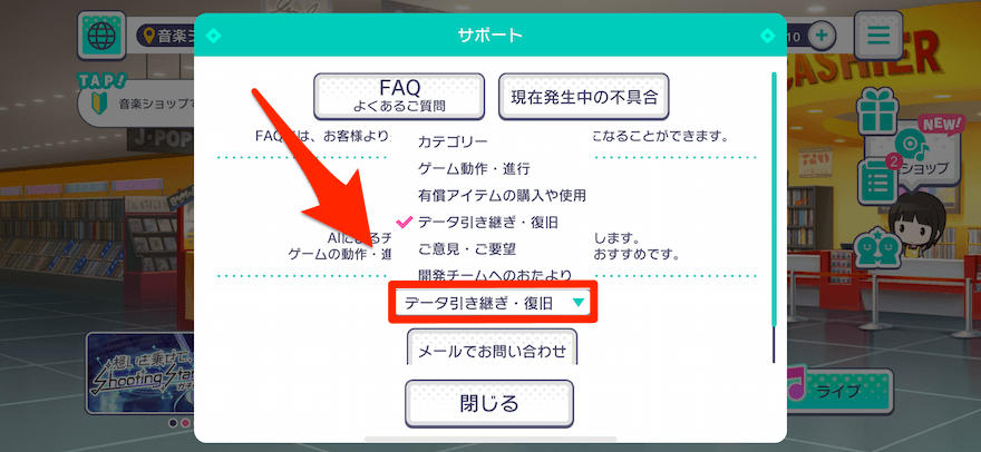 データ引き継ぎ・復旧