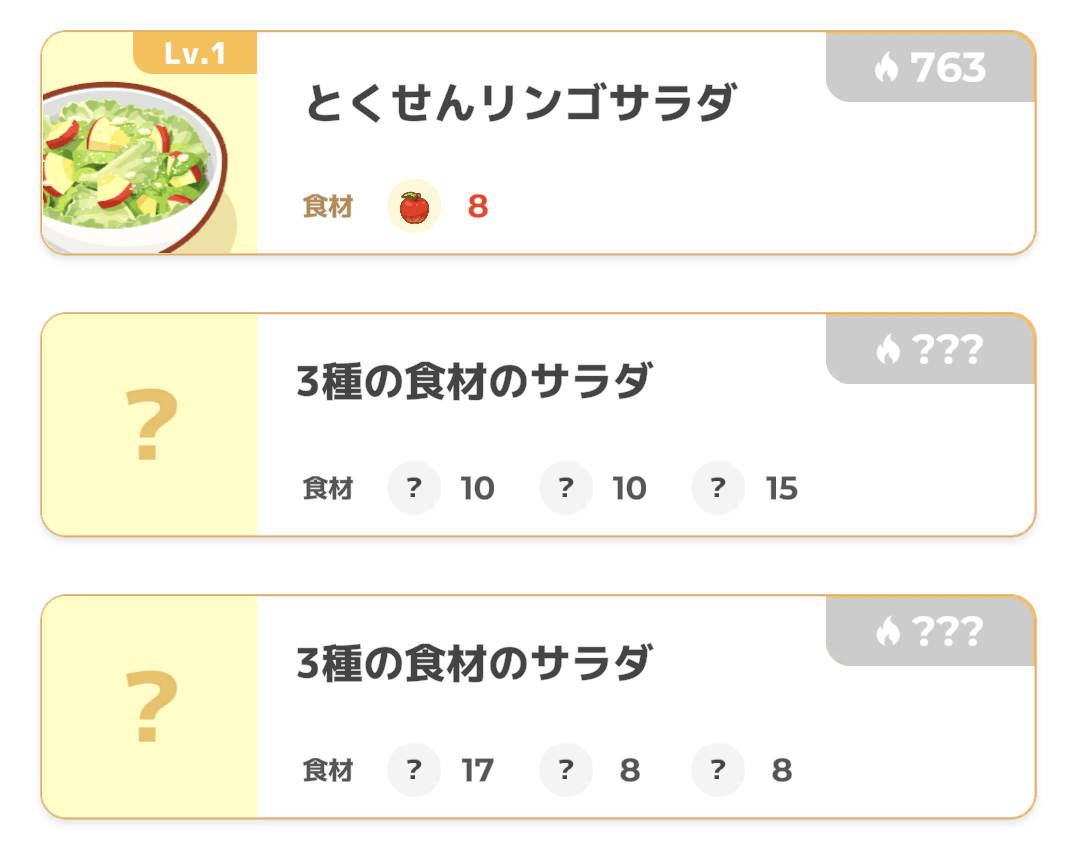食材の組み合わせでできる料理が異なる