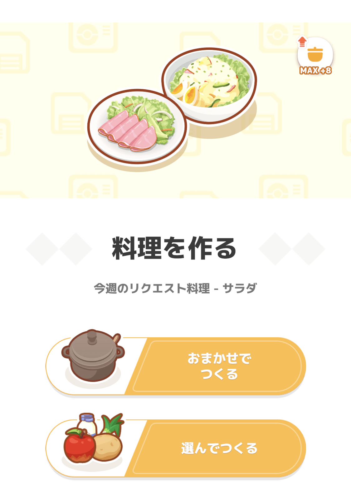 カビゴンにあげる料理に使う