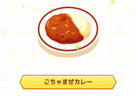 週ごとにカビゴンのリクエスト料理が設定されている