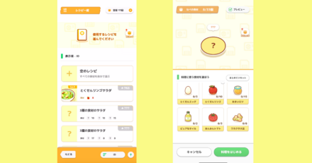食材を選択して作る