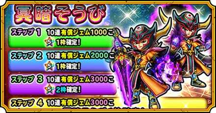 冥暗装備ガチャ