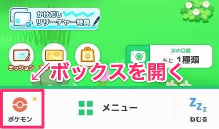 ボックスを開く