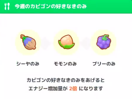 カビゴンの好きなきのみ