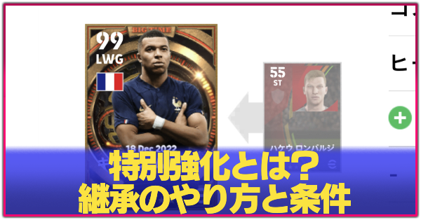 特別強化アイキャッチ