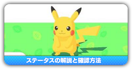 ステータスSP