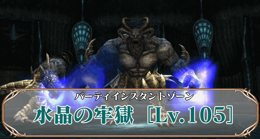 水晶Lv.105