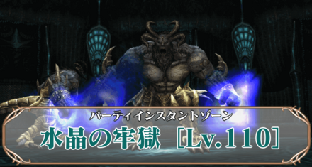 水晶Lv.110