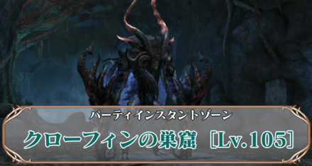 クローフィンLv.105