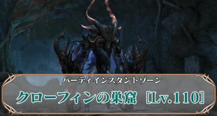 クローフィンLv.110