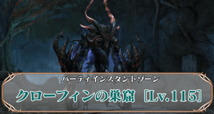 クローフィンLv.115
