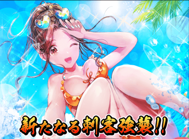 武勇伝-常夏の笑顔篇-